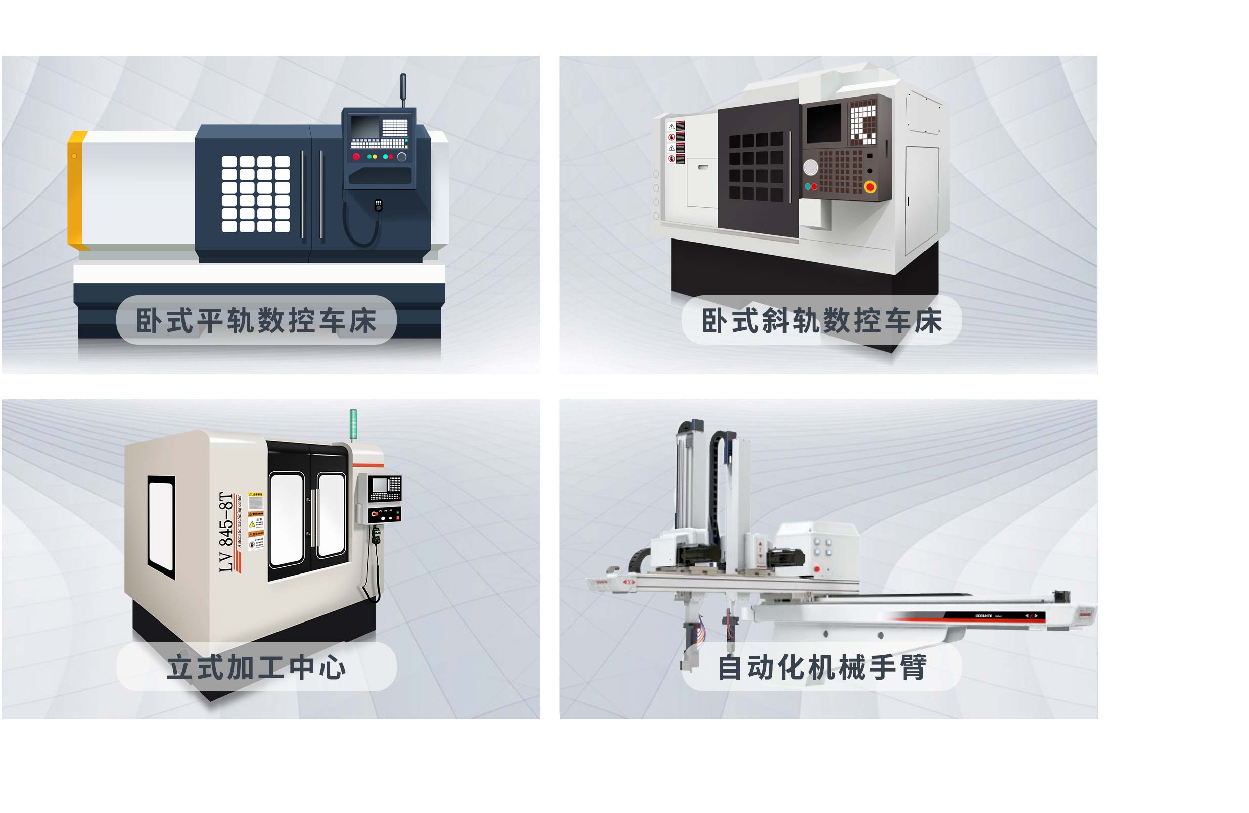 九游会国际娱乐数控车床机床和CNC加工中心的产品展示图