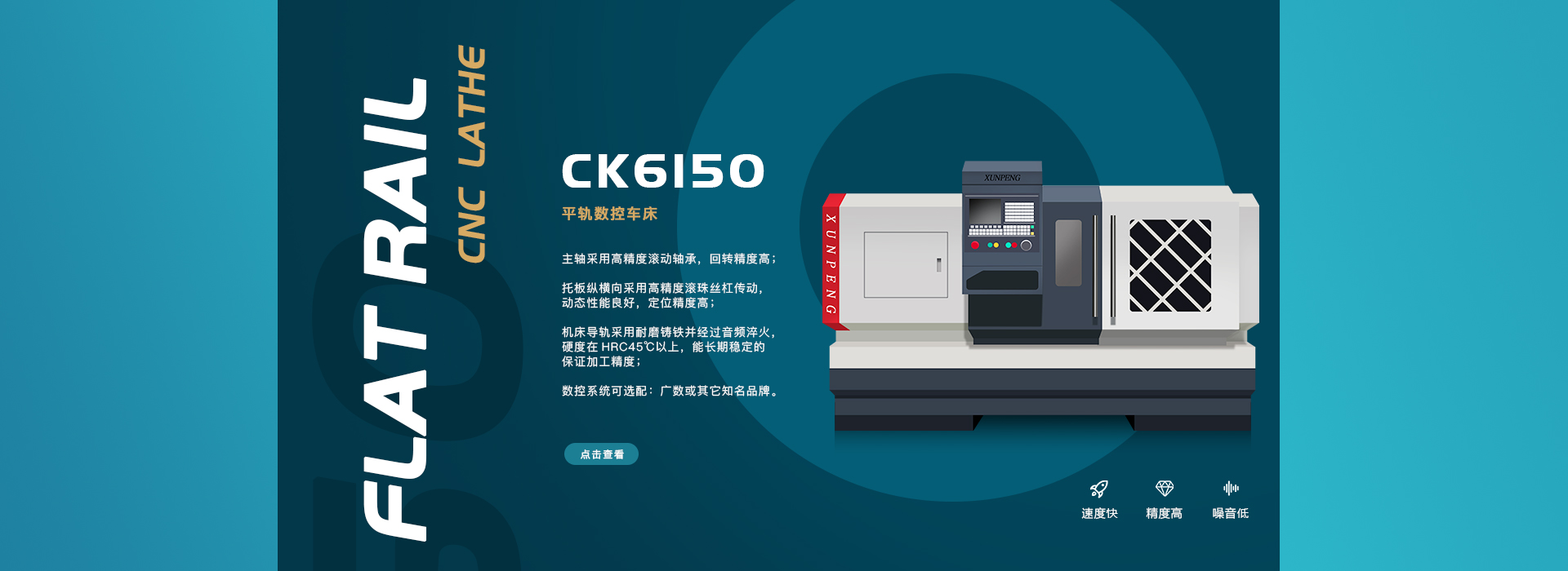 九游会国际娱乐平轨数控车床CK6150